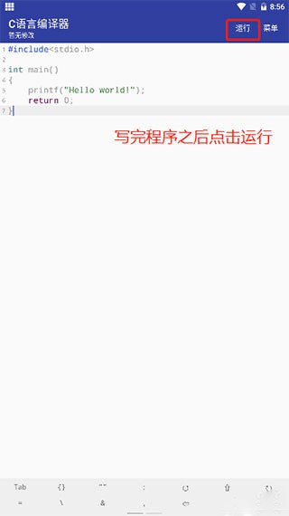 c语言编译器中文版 截图5