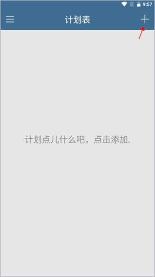 每日计划表app 1