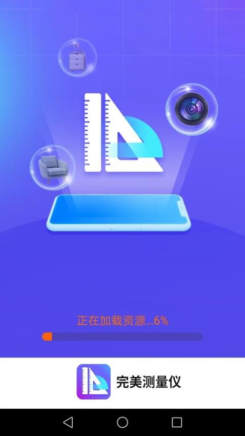 完美测量仪app 1