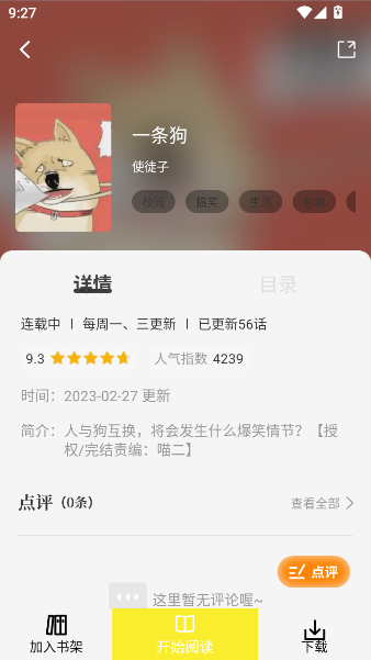 绘梦轩漫画无广告版 1