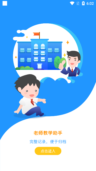 小学综合实践 截图2