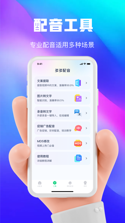 大饼ai变声器手机版 截图1