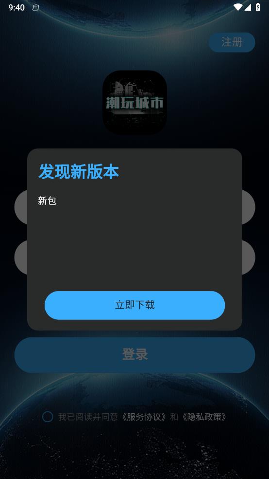 潮玩城市 截图2