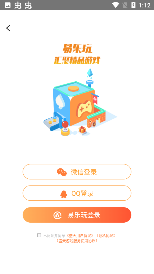 易乐玩 截图4