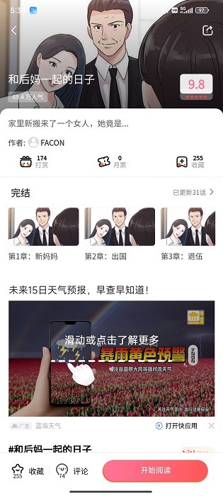 女神漫画免费阅读 截图2