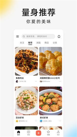 下厨房手机版 截图3