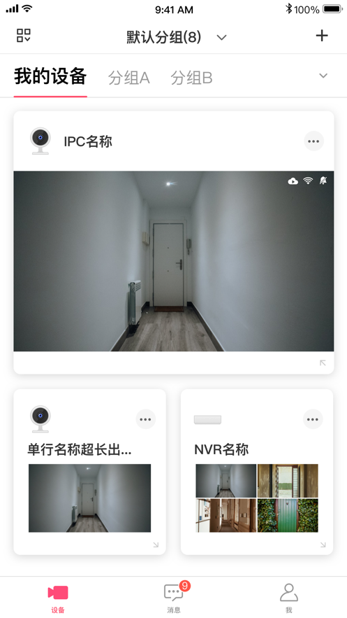 水星安防app 1