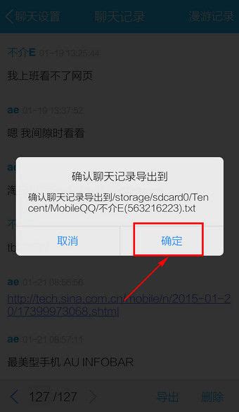 如何导出手机QQ的聊天记录 2