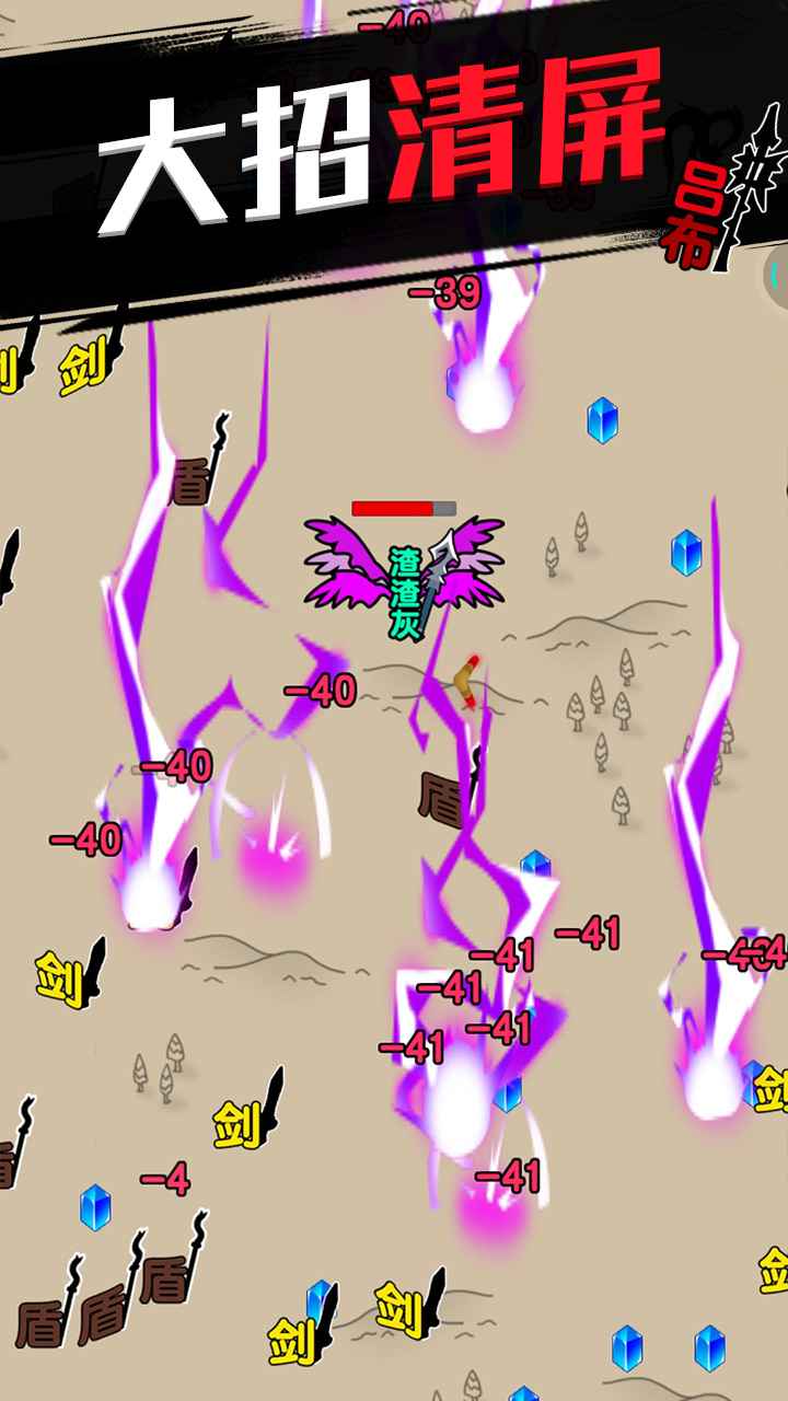 无双割草 截图3