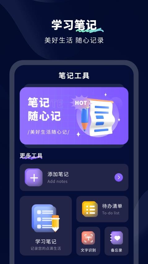 无限笔记app 截图3