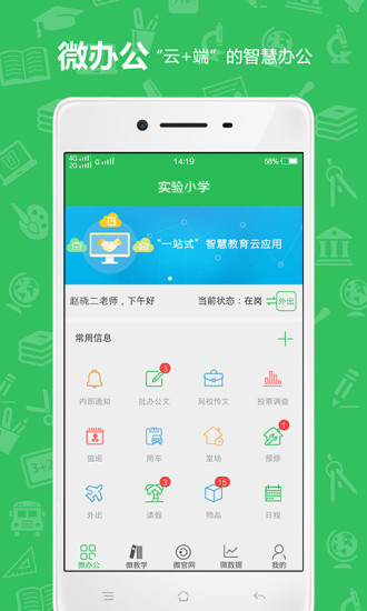 U教云v1.1.2 截图4