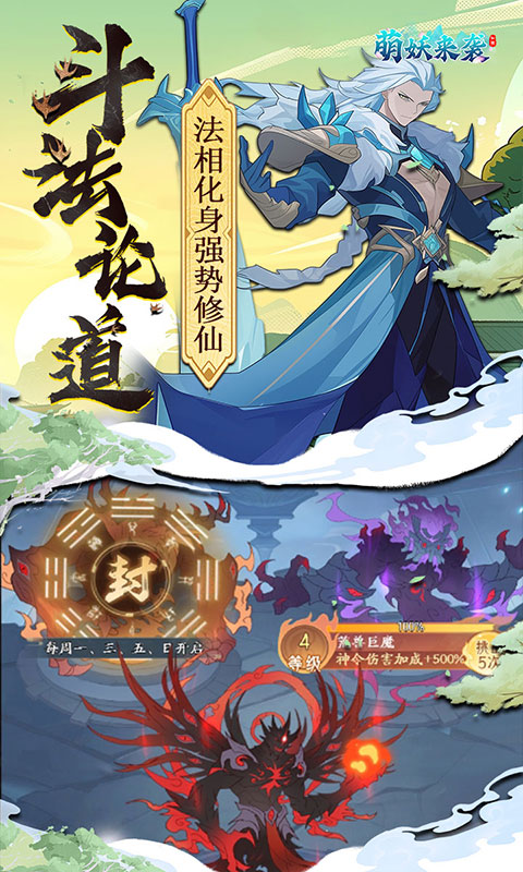 萌妖来袭手游 1