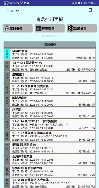 青龙控制面板 截图2