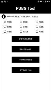 pubg画质助手最新版下载 截图3