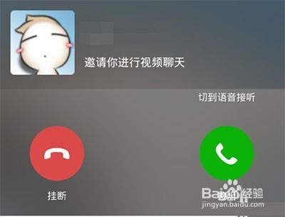 微信视频聊天教程：轻松学会视频通话技巧 2