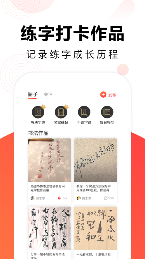 毛钢字帖app 1