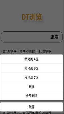DT浏览器 1