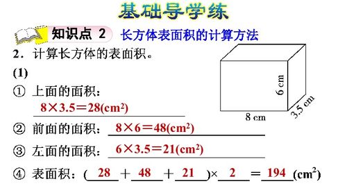 正方体表面积计算公式详解 1