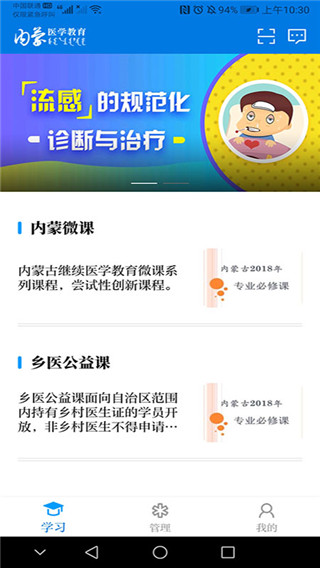 内蒙医教app 截图4