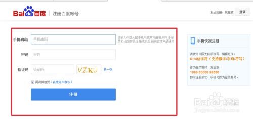 轻松掌握！申请百度账号的详细步骤 3