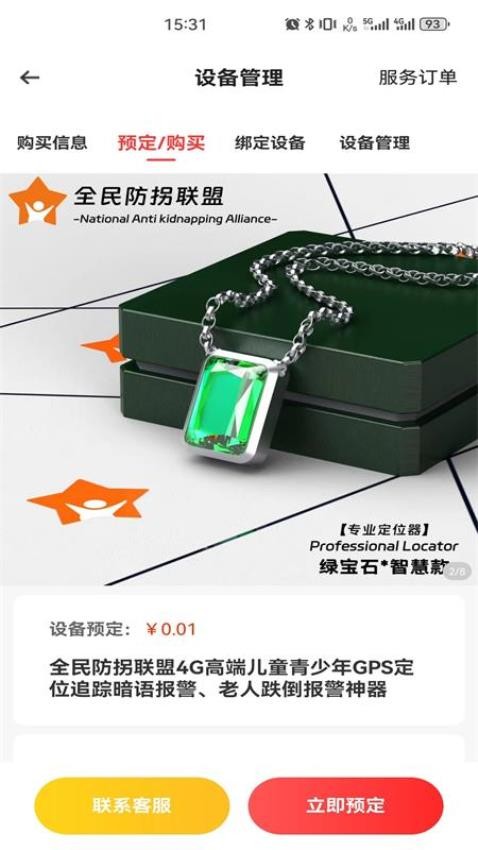 全民防拐联盟app 截图2