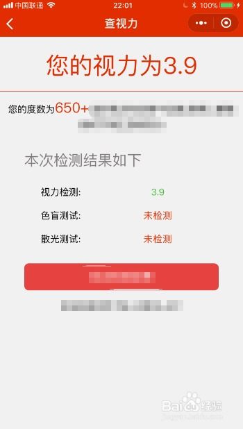 如何通过微信小程序轻松自测视力？ 1