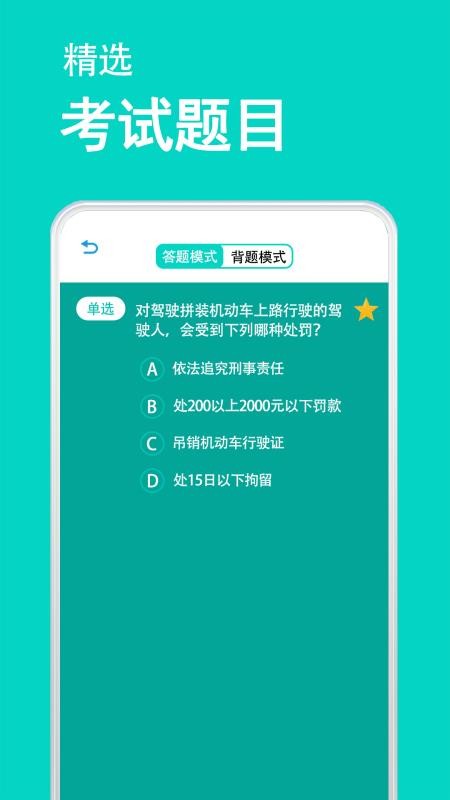 驾考模拟器免费版 1