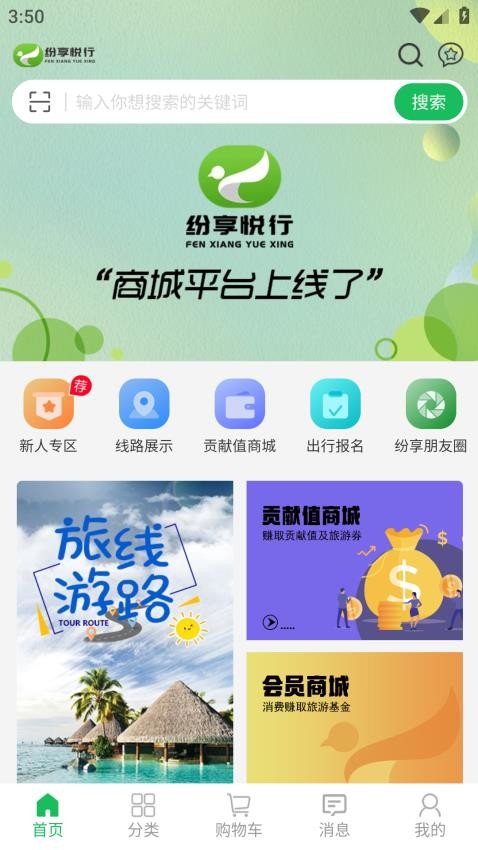 纷享悦行app 1