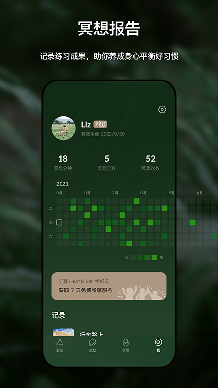 Heartly Lab冥想 截图3
