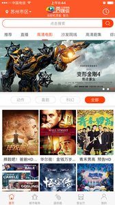 苏州云媒体 截图4