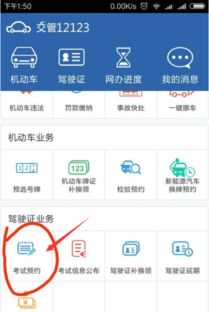 如何在手机上使用交管12123预约驾校科目一考试？ 2