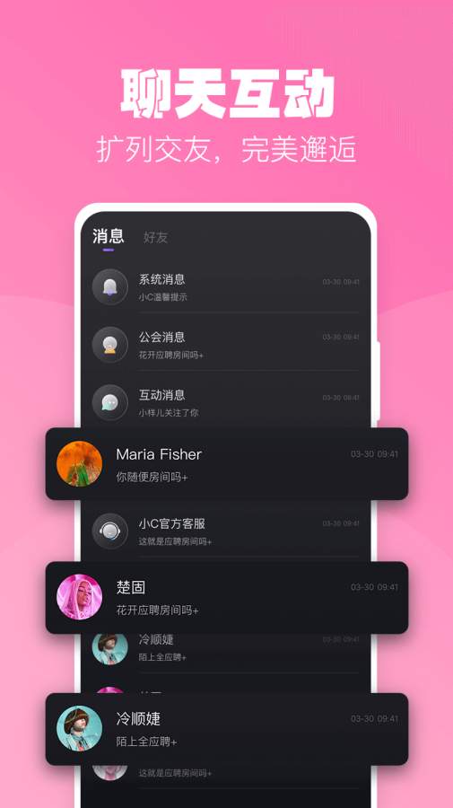 小C语音app安卓版 截图2