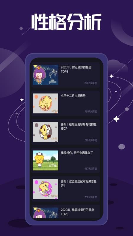 紫薇星盘 截图2