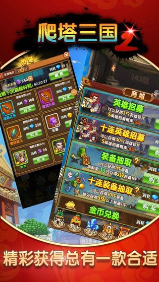 爬塔三国2 1
