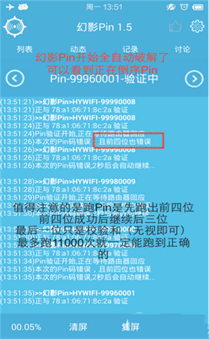 幻影wifi官网正版 截图3