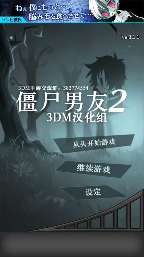 僵尸男友2 截图3