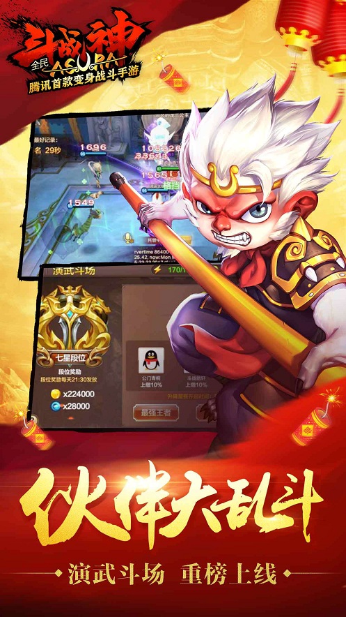 全民斗战神 截图5
