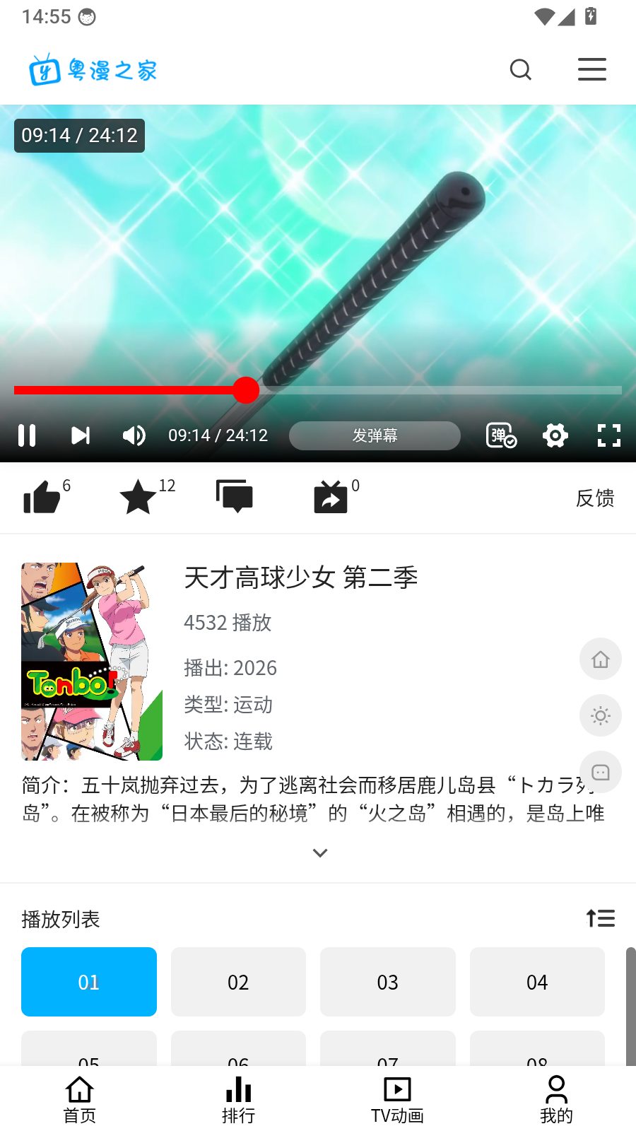 粤漫之家手机版 1