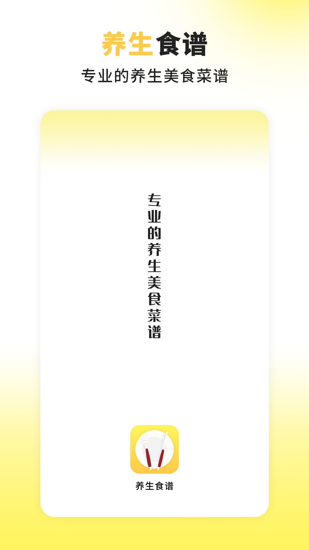 健康食谱软件 截图2