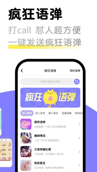 见萌输入法app 截图3