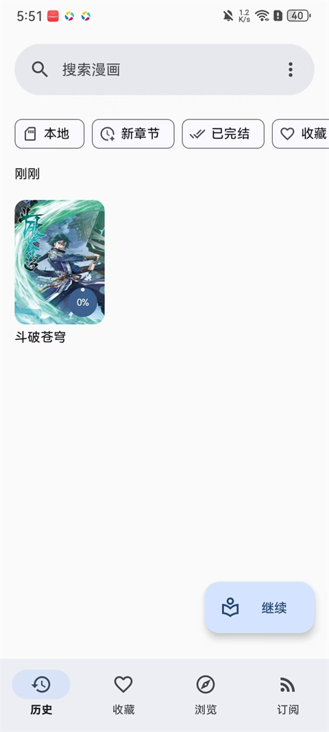 kotatsu漫画软件 截图12