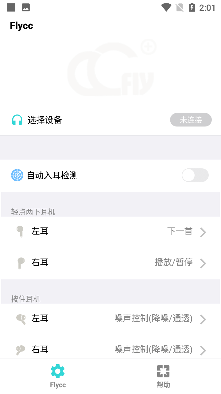 Flycc悦虎方案专用app 1