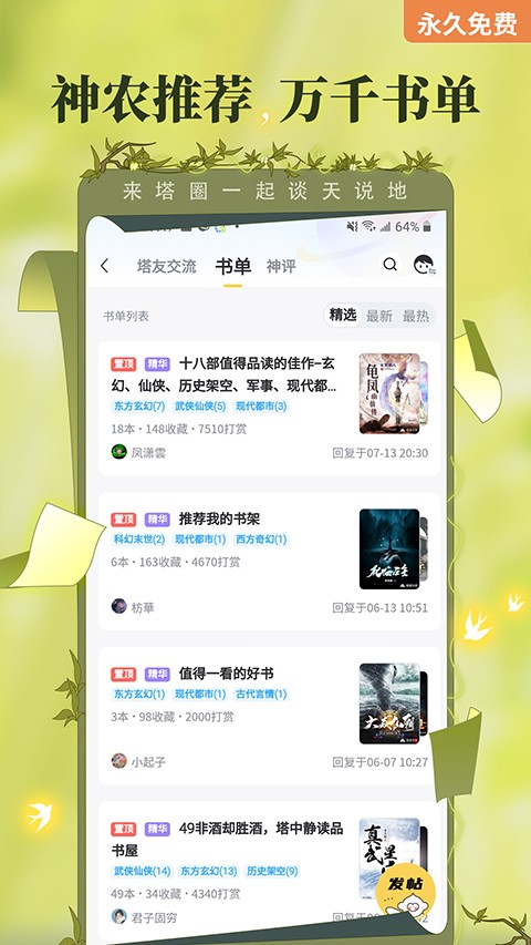 塔读文学app 截图2