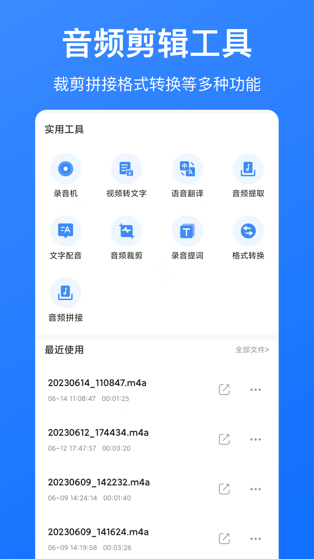 免费音频转文字 截图2