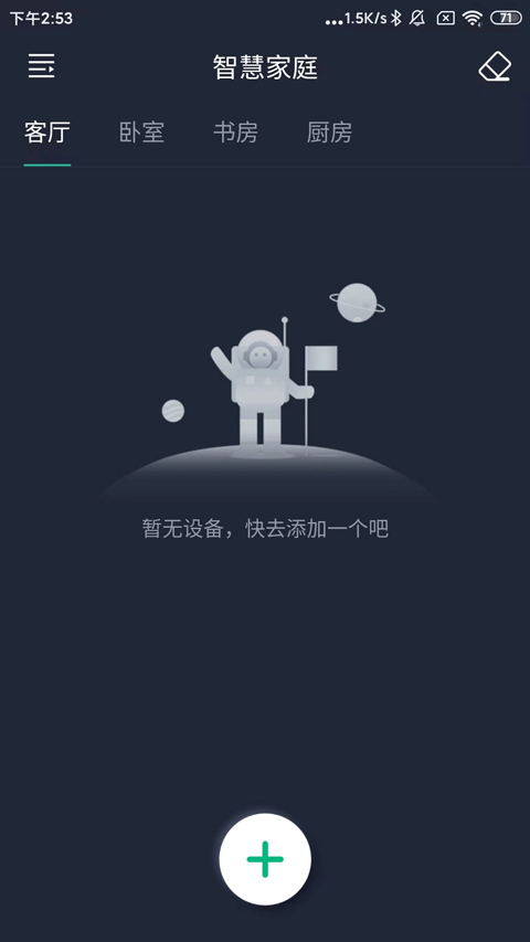 风扇灯pro官方版 截图4