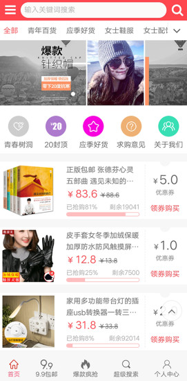 青年好货 截图4