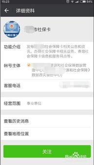 微信查询社保卡制卡进度，轻松掌握办理状态！ 1