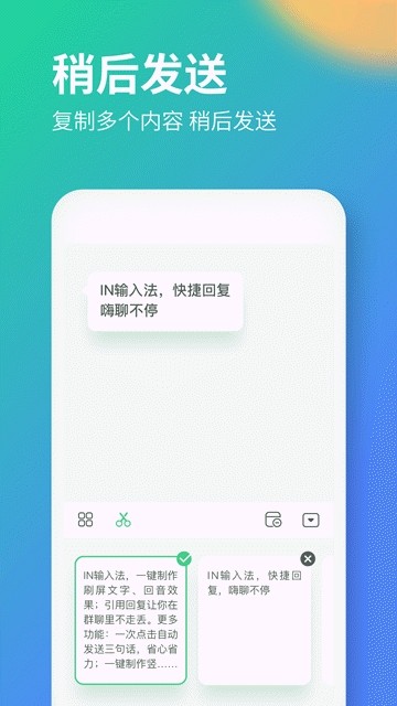 IN输入法 截图1