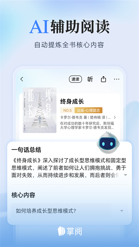 掌阅ireade安卓版 截图3