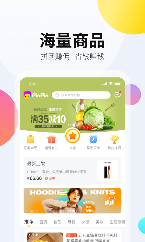 拼拼有礼 截图2